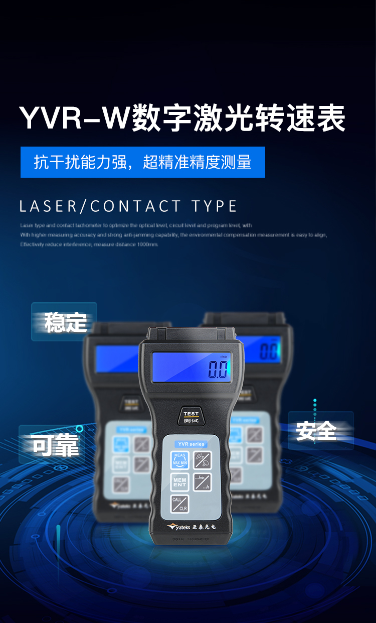 激光轉(zhuǎn)速表